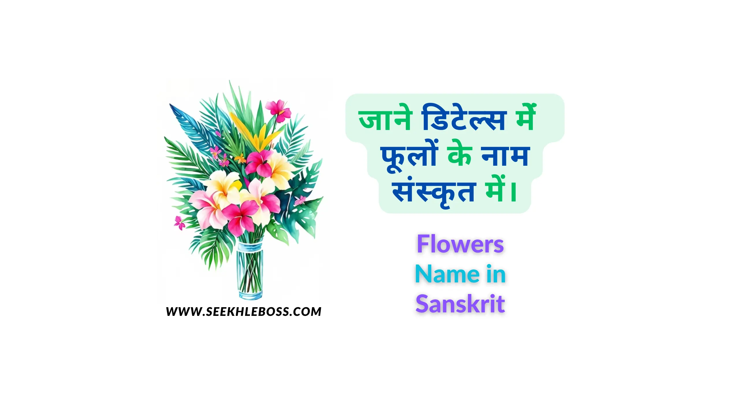 200 Flowers Name In Sanskrit फ ल