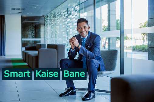 smart_kaise_bane_how_to_become_smart