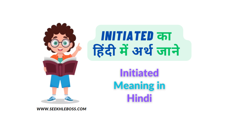 Initiated_meaning_in_hindi