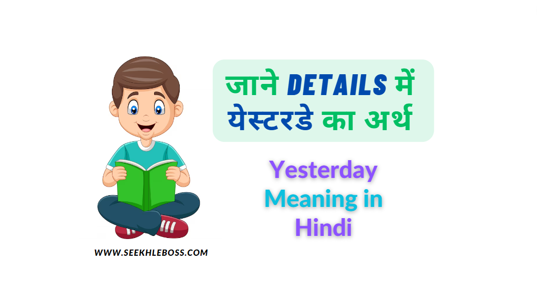 yesterday_meaning_in_hindi