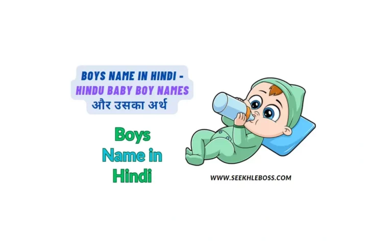 boys-name-in-hindi