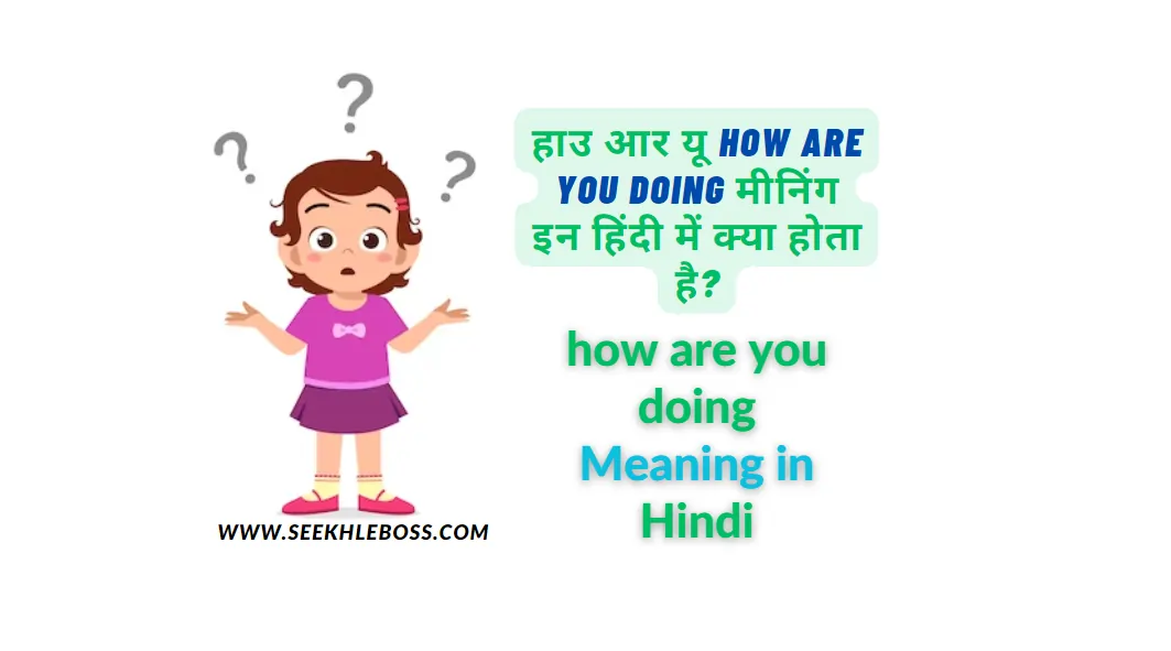 how-are-you-doing-meaning-in-hindi