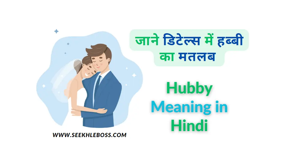 hubby-meaning-in-hindi