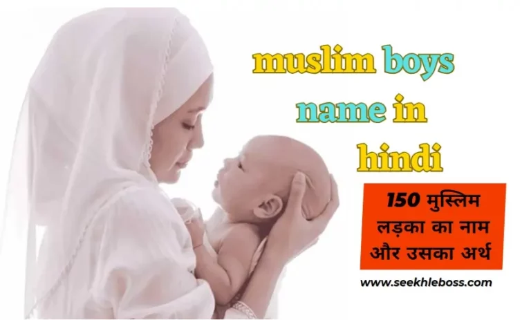 muslim-boys-name-in-hindi