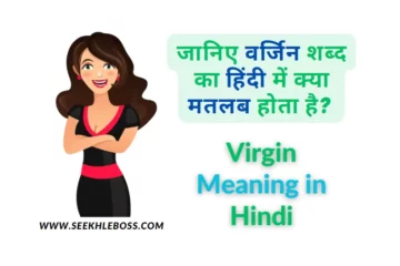 virgin-meaning-in-hindi
