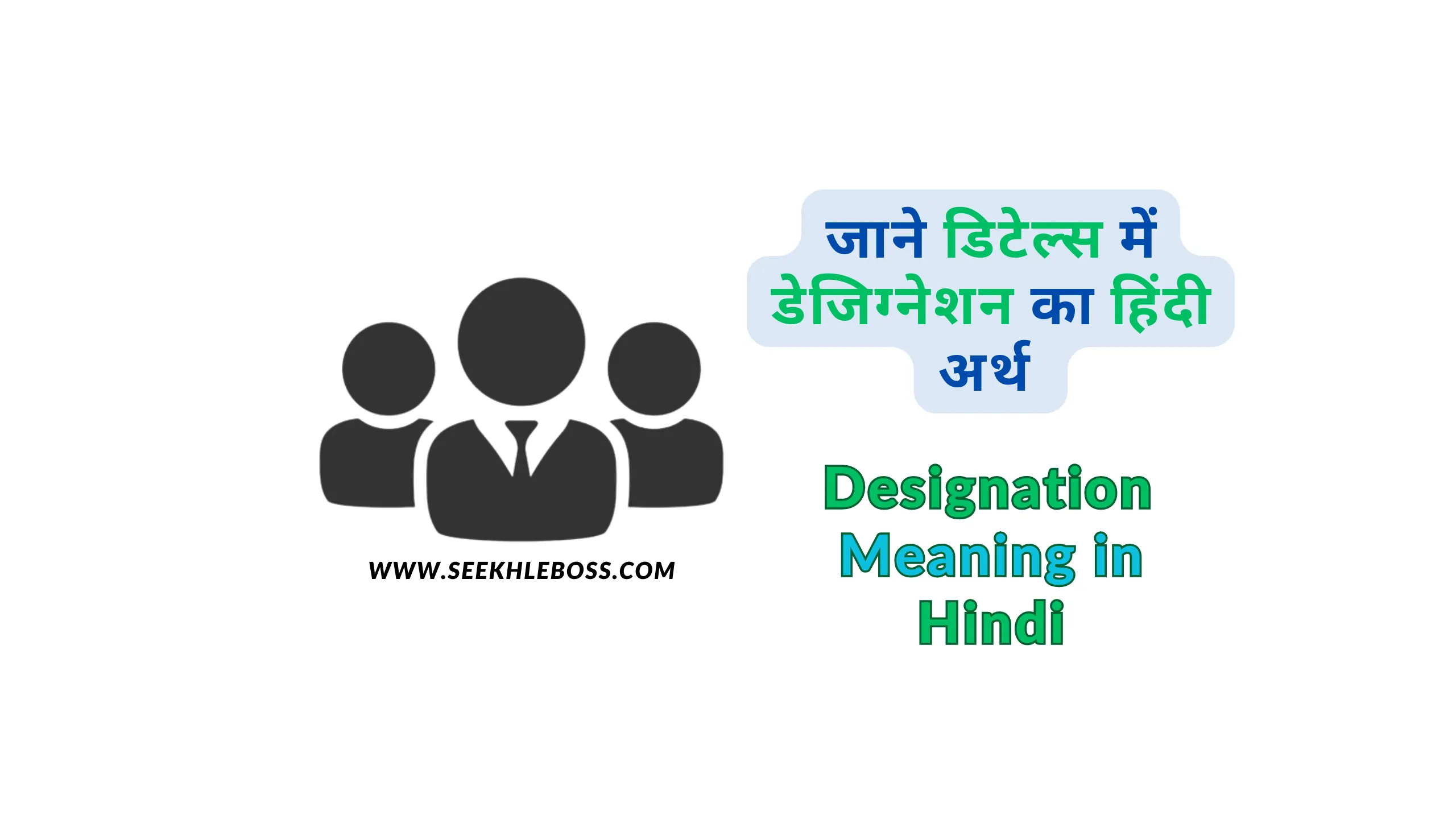 designation meaning in hindi