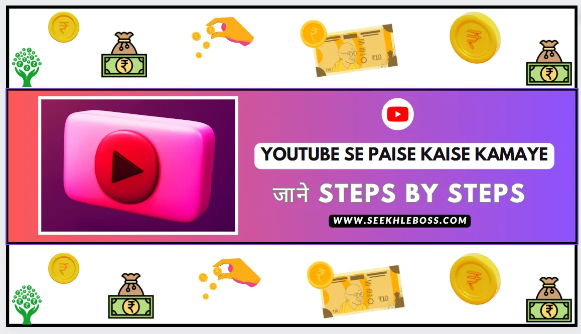 youtube-se-paise-kaise-kamaye