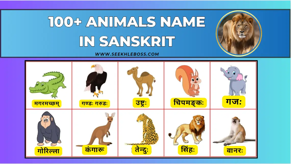 animals-name-in-sanskrit